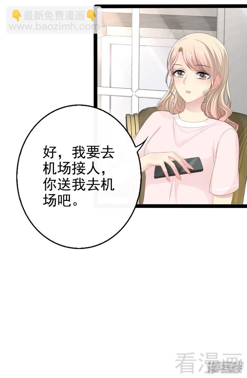 《神秘帝少甜宠妻》第80话 Arnold归来 第18页