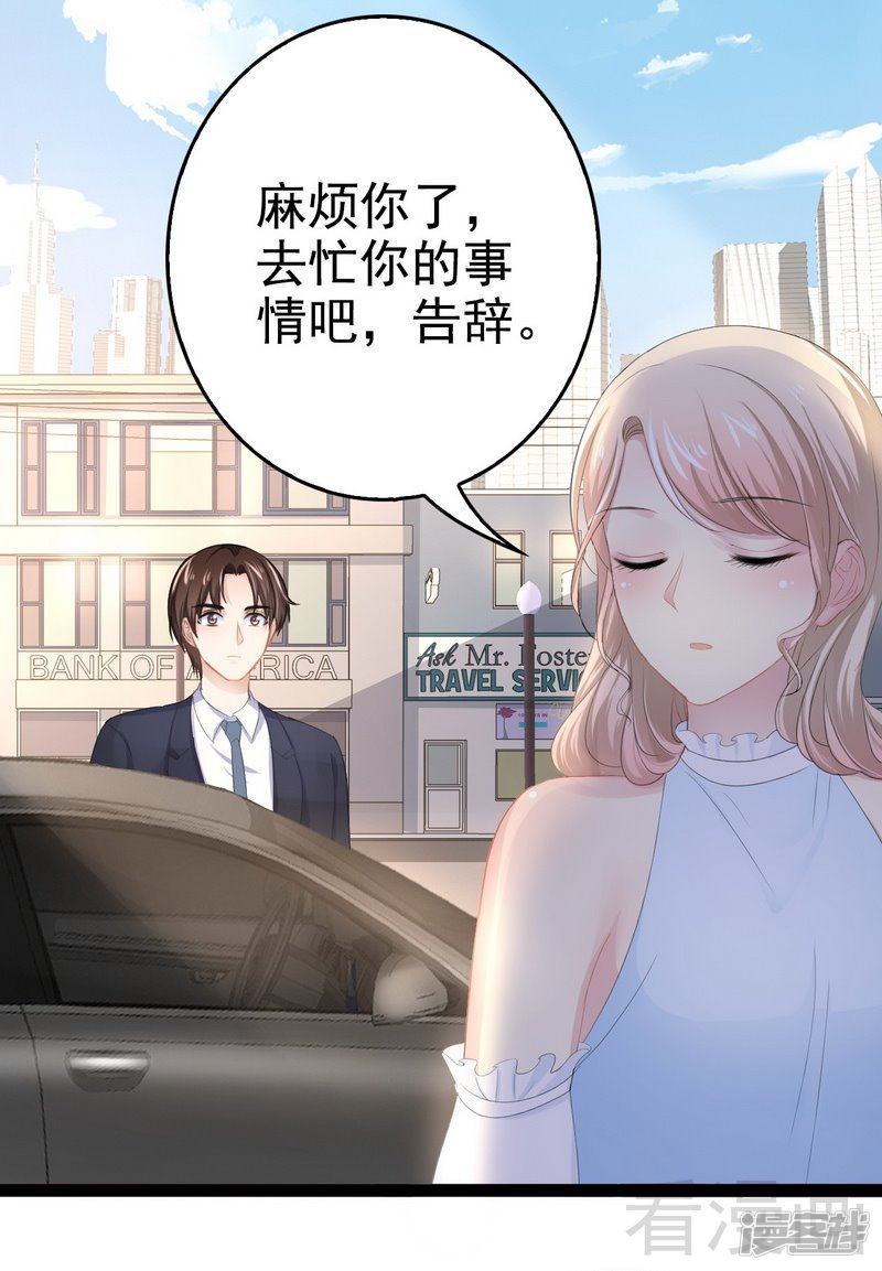 《神秘帝少甜宠妻》第80话 Arnold归来 第22页