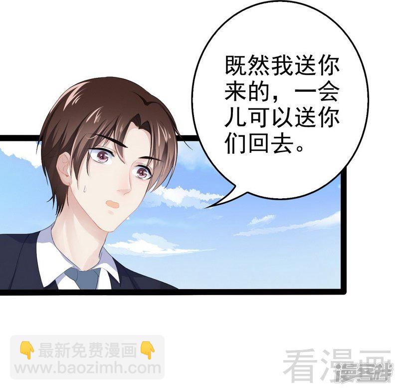 《神秘帝少甜宠妻》第80话 Arnold归来 第23页