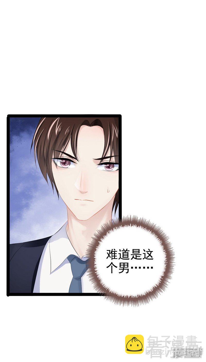 《神秘帝少甜宠妻》第80话 Arnold归来 第30页