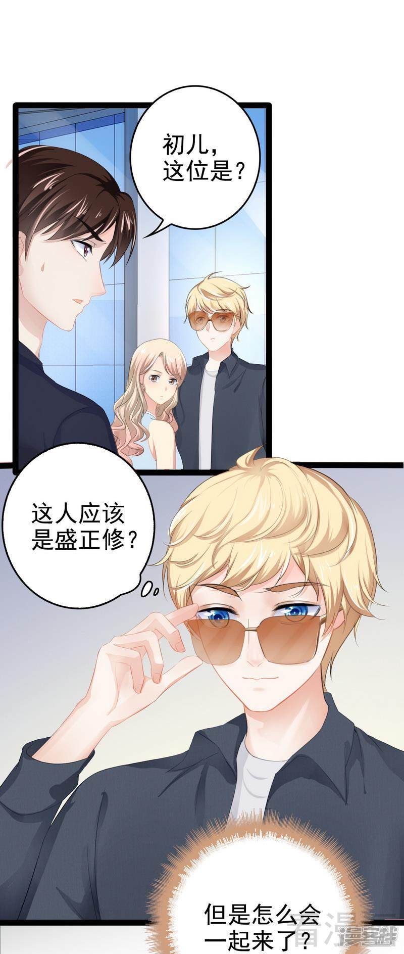 《神秘帝少甜宠妻》第80话 Arnold归来 第35页