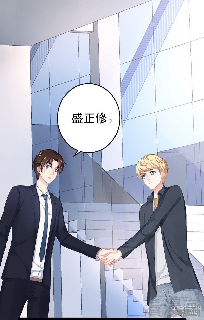 《神秘帝少甜宠妻》第80话 Arnold归来 第38页