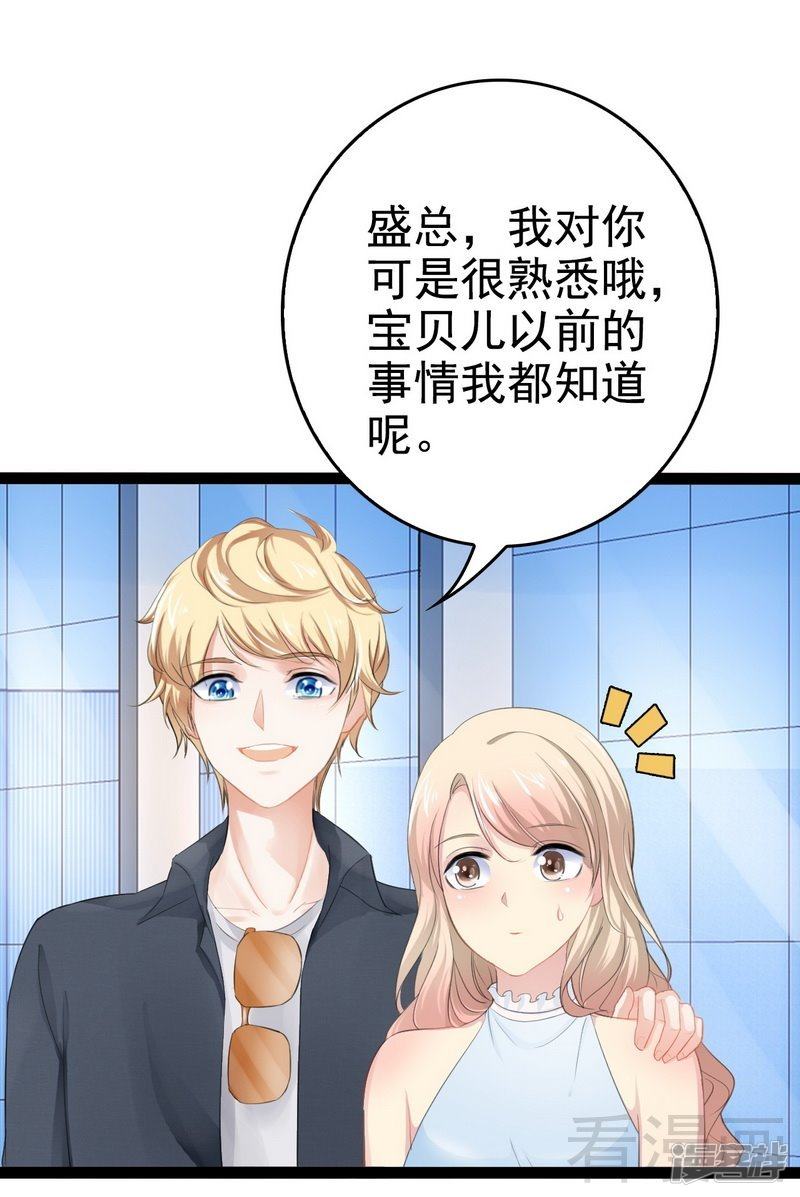 《神秘帝少甜宠妻》第80话 Arnold归来 第41页