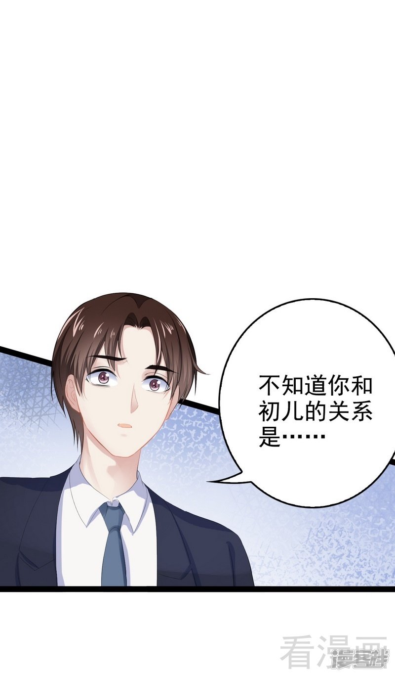 《神秘帝少甜宠妻》第80话 Arnold归来 第44页