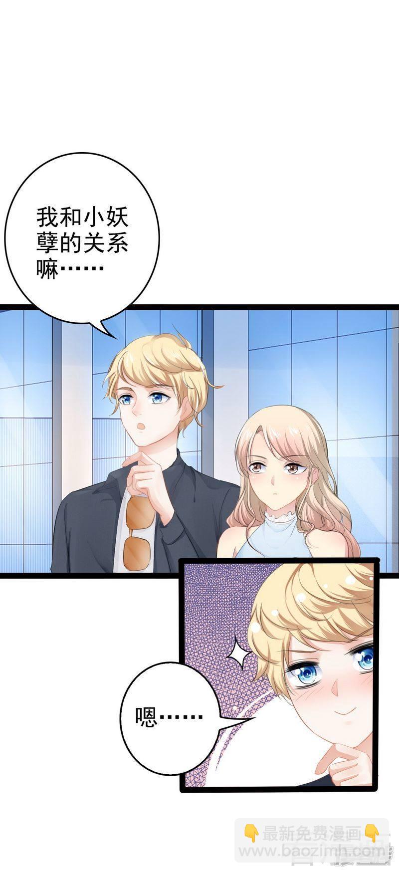 《神秘帝少甜宠妻》第80话 Arnold归来 第45页