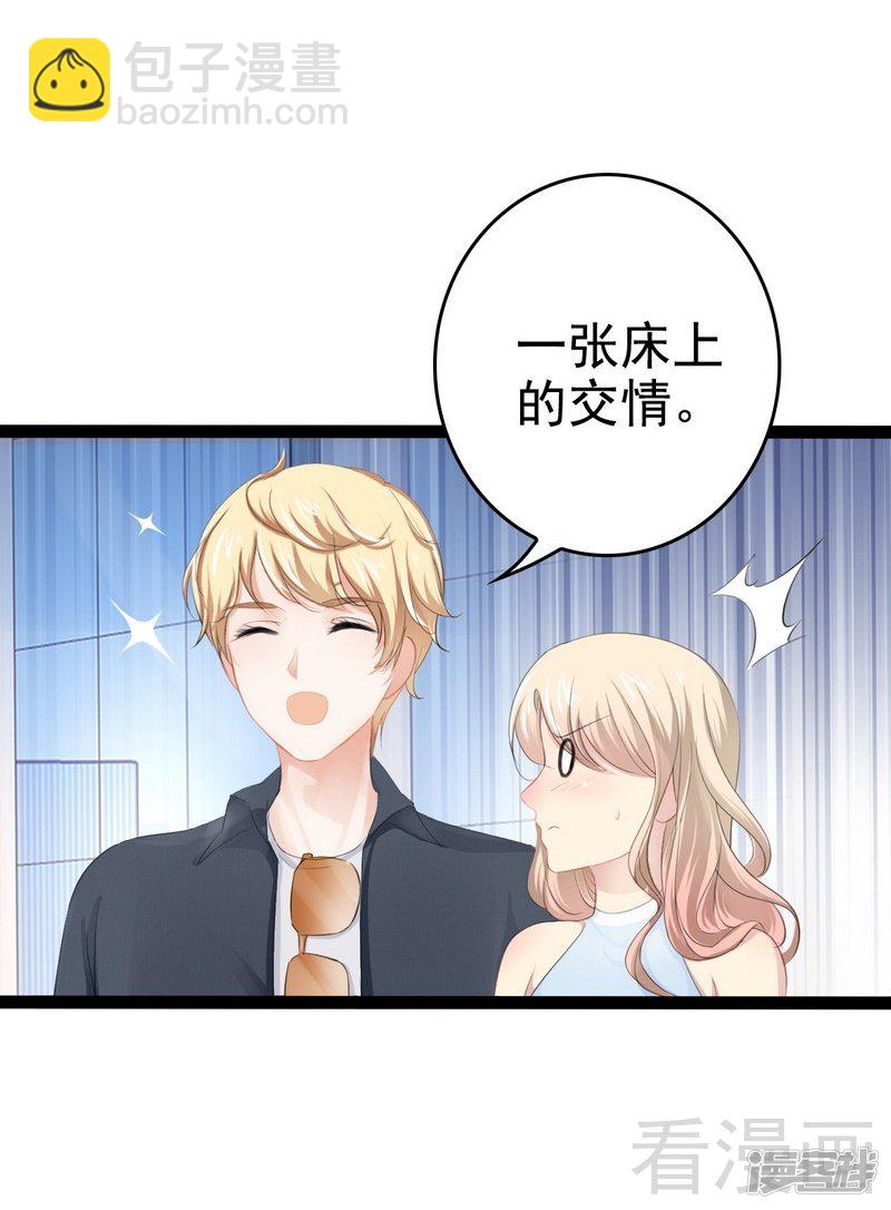 《神秘帝少甜宠妻》第80话 Arnold归来 第46页