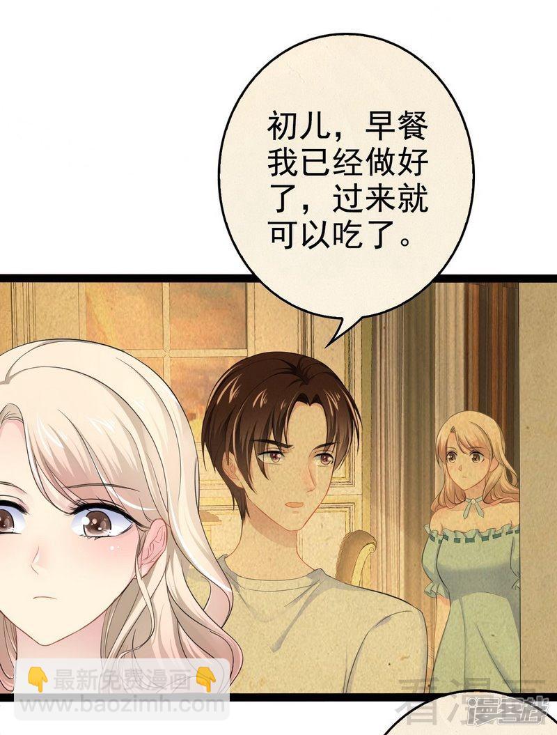 《神秘帝少甜宠妻》第80话 Arnold归来 第4页
