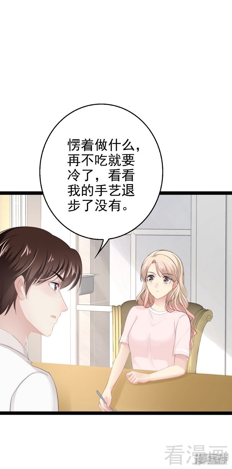 《神秘帝少甜宠妻》第80话 Arnold归来 第9页