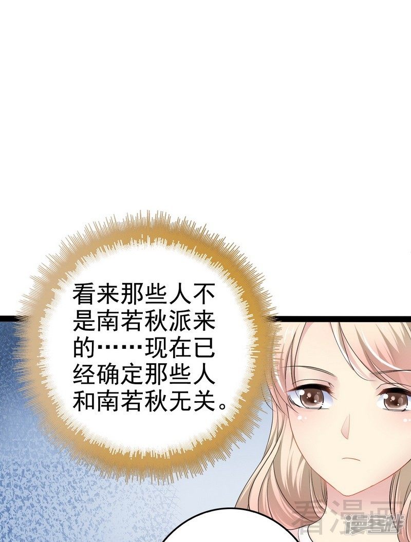 《神秘帝少甜宠妻》第79话 三年前 第11页