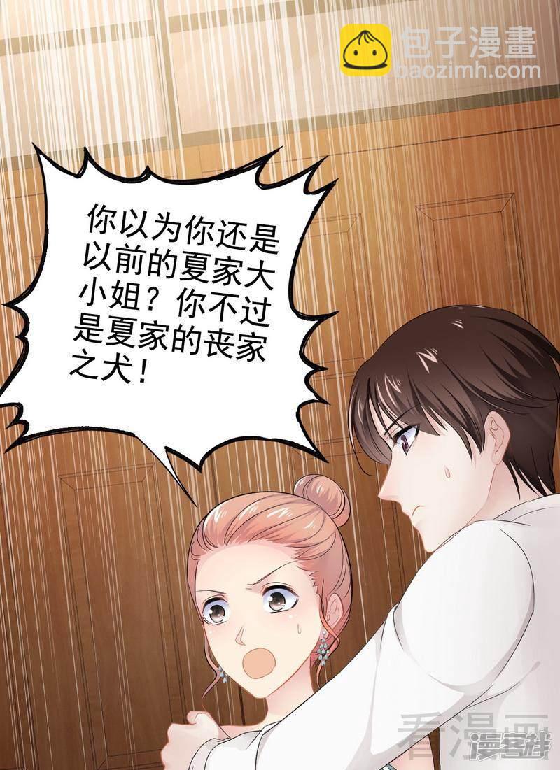 《神秘帝少甜宠妻》第79话 三年前 第14页