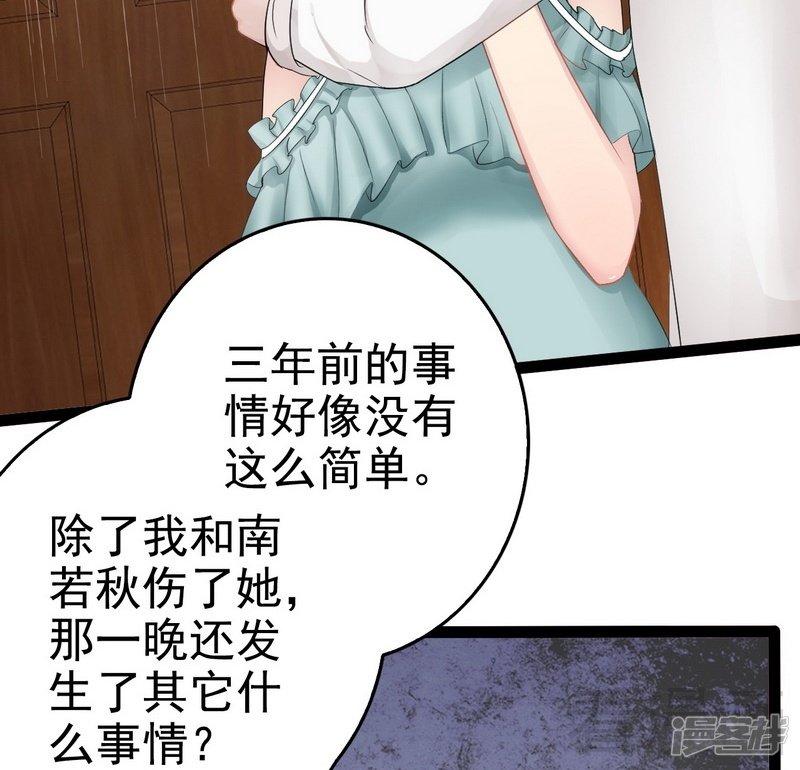 《神秘帝少甜宠妻》第79话 三年前 第15页