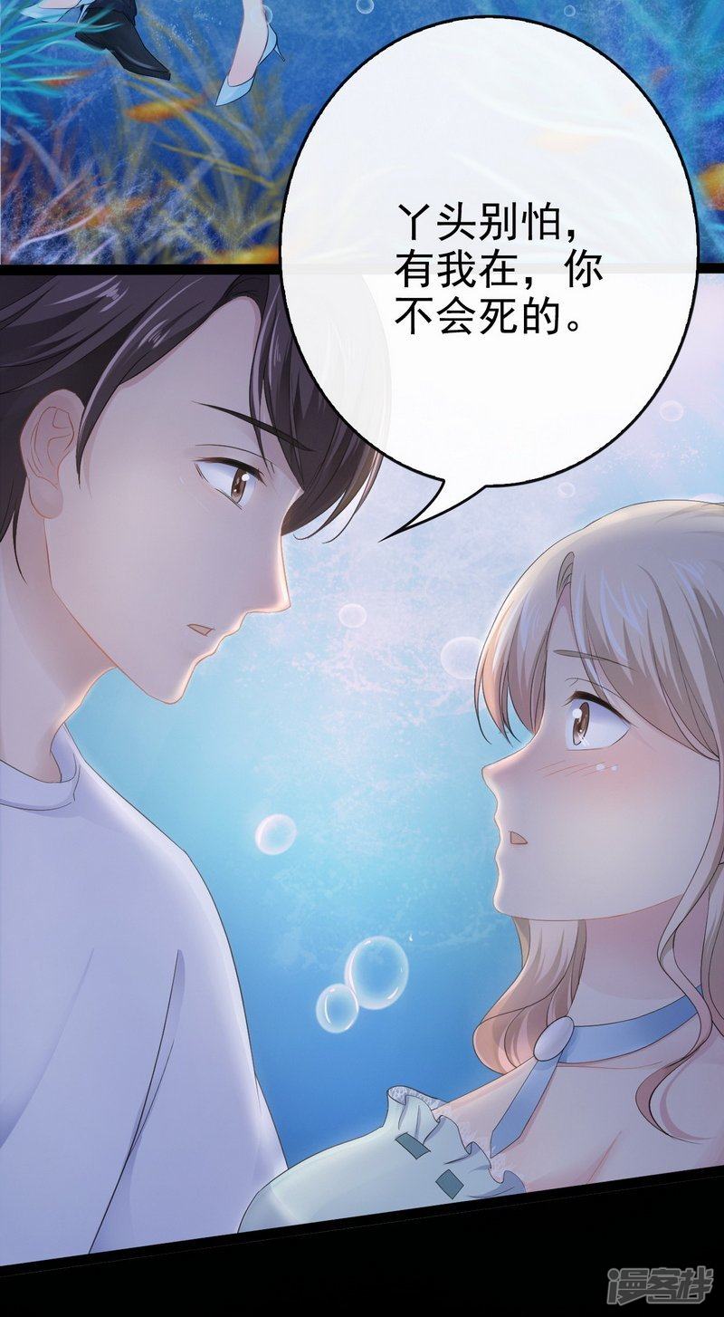 《神秘帝少甜宠妻》第79话 三年前 第41页