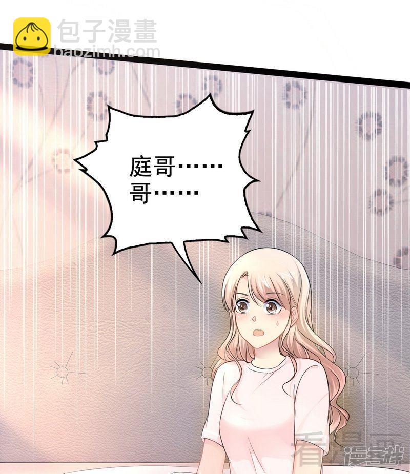 《神秘帝少甜宠妻》第79话 三年前 第43页