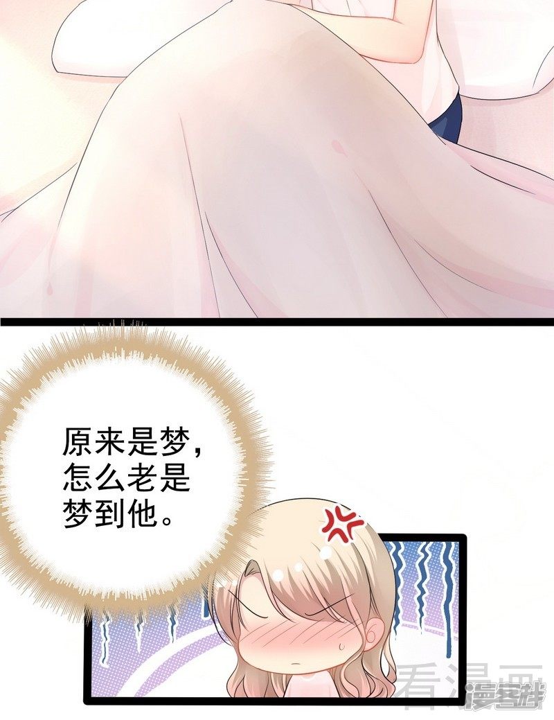 《神秘帝少甜宠妻》第79话 三年前 第44页