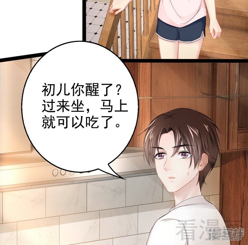 《神秘帝少甜宠妻》第79话 三年前 第46页