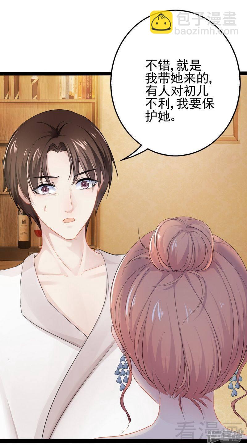《神秘帝少甜宠妻》第79话 三年前 第4页