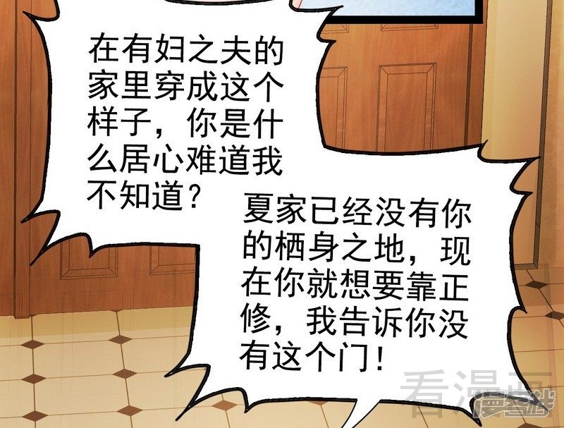 《神秘帝少甜宠妻》第79话 三年前 第9页