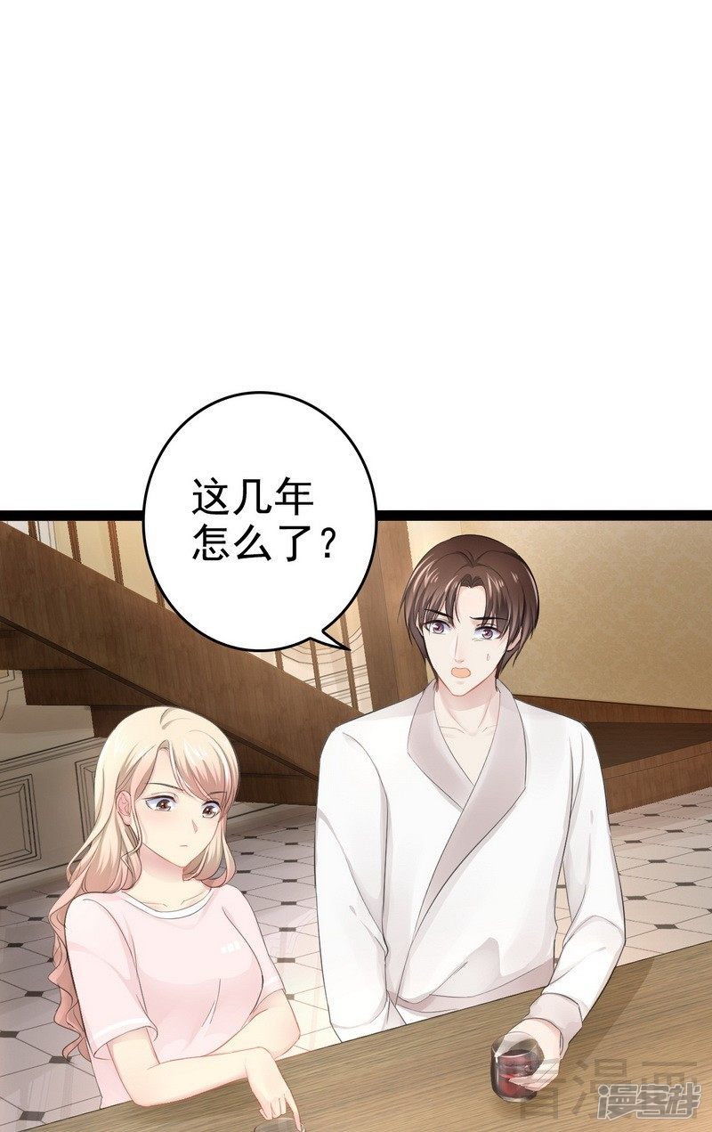 《神秘帝少甜宠妻》第78话 你们分手三年了！ 第11页