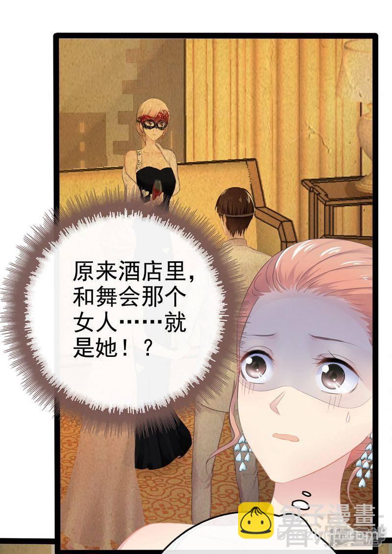 《神秘帝少甜宠妻》第78话 你们分手三年了！ 第23页