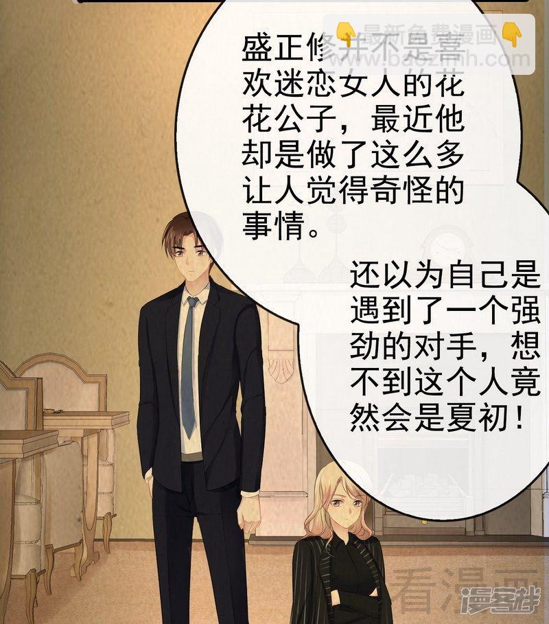 《神秘帝少甜宠妻》第78话 你们分手三年了！ 第24页
