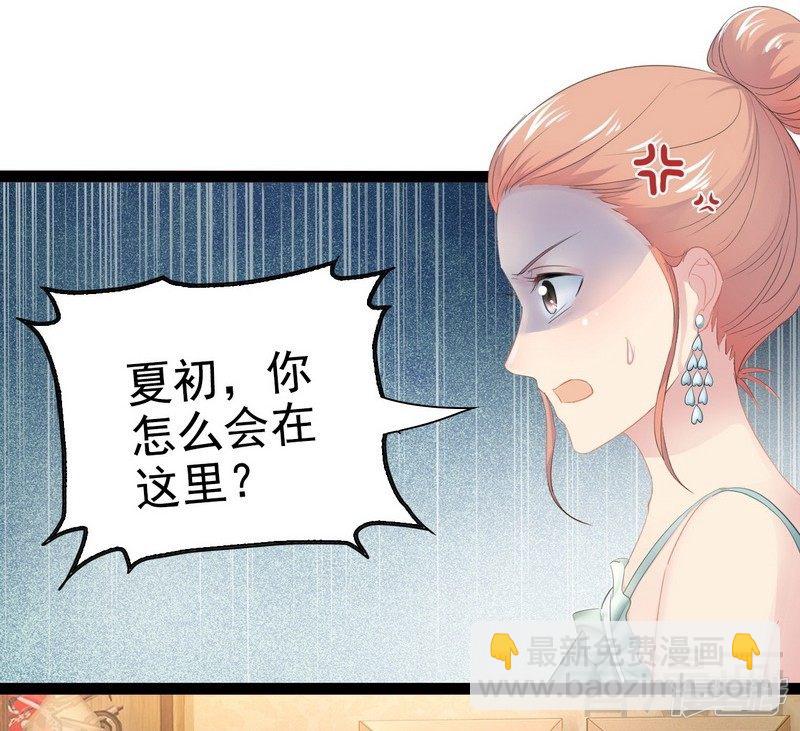 《神秘帝少甜宠妻》第78话 你们分手三年了！ 第27页