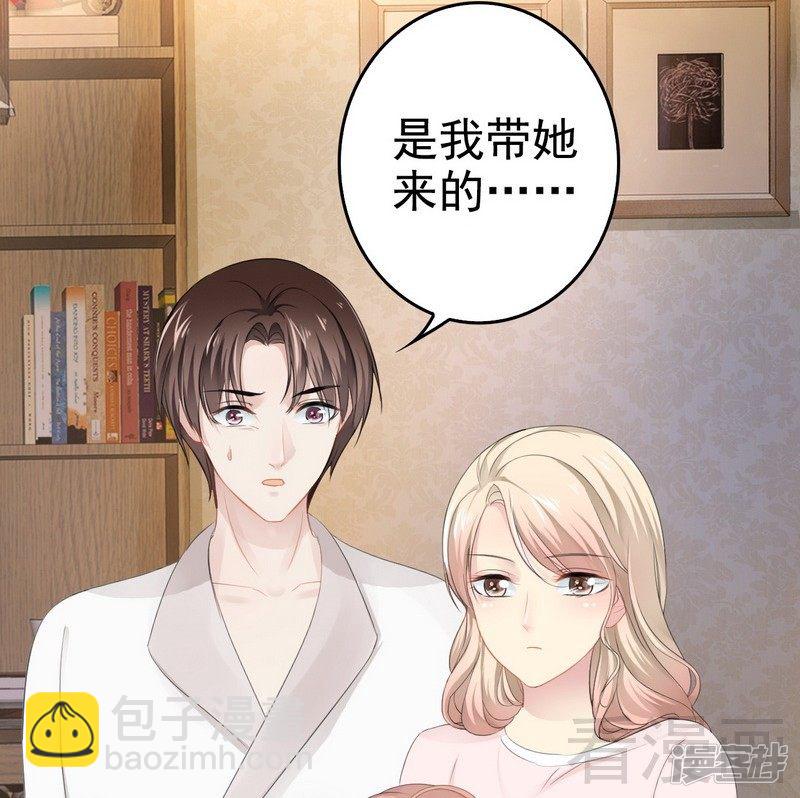 《神秘帝少甜宠妻》第78话 你们分手三年了！ 第28页