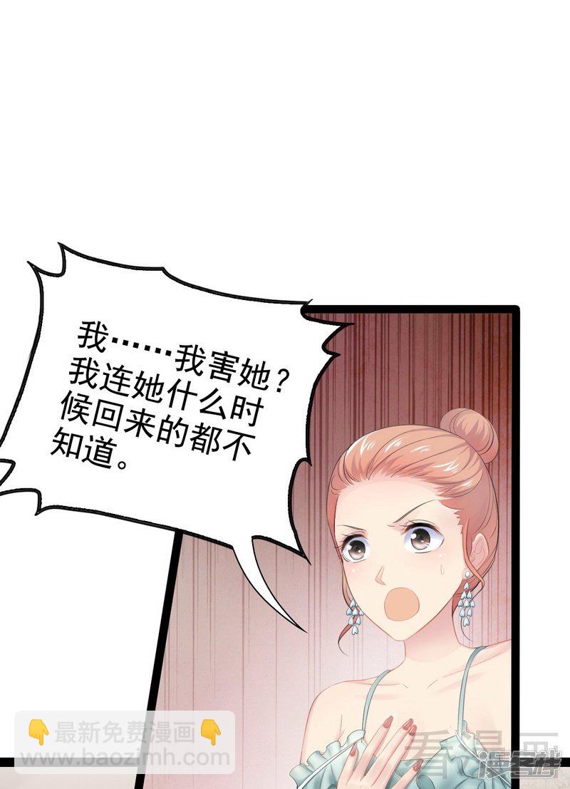 《神秘帝少甜宠妻》第78话 你们分手三年了！ 第31页