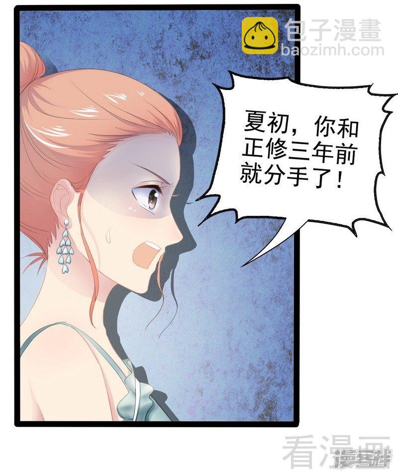 《神秘帝少甜宠妻》第78话 你们分手三年了！ 第34页