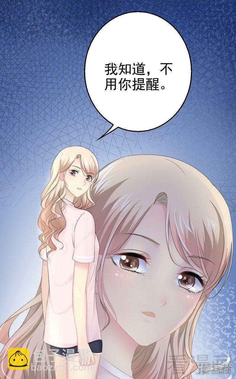 《神秘帝少甜宠妻》第78话 你们分手三年了！ 第36页