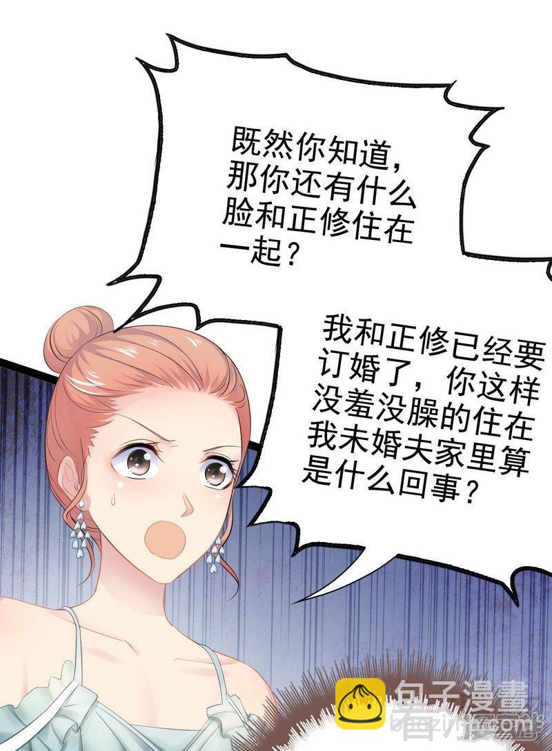 《神秘帝少甜宠妻》第78话 你们分手三年了！ 第38页