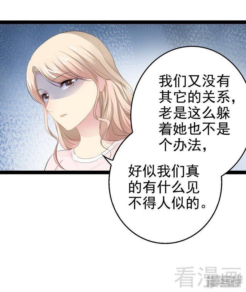《神秘帝少甜宠妻》第78话 你们分手三年了！ 第5页