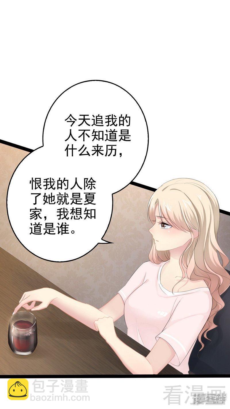 《神秘帝少甜宠妻》第78话 你们分手三年了！ 第7页