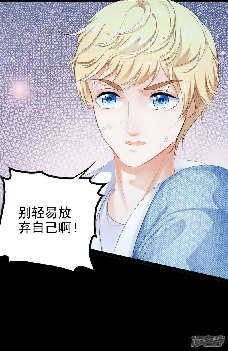《神秘帝少甜宠妻》第82话 快开门呀 第11页