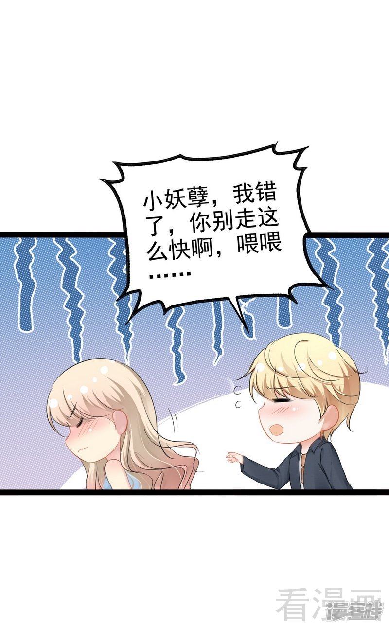 《神秘帝少甜宠妻》第82话 快开门呀 第33页