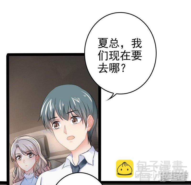 《神秘帝少甜宠妻》第82话 快开门呀 第40页