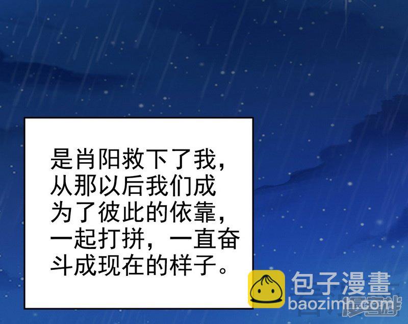 《神秘帝少甜宠妻》第81话 当年要不是我... 第12页