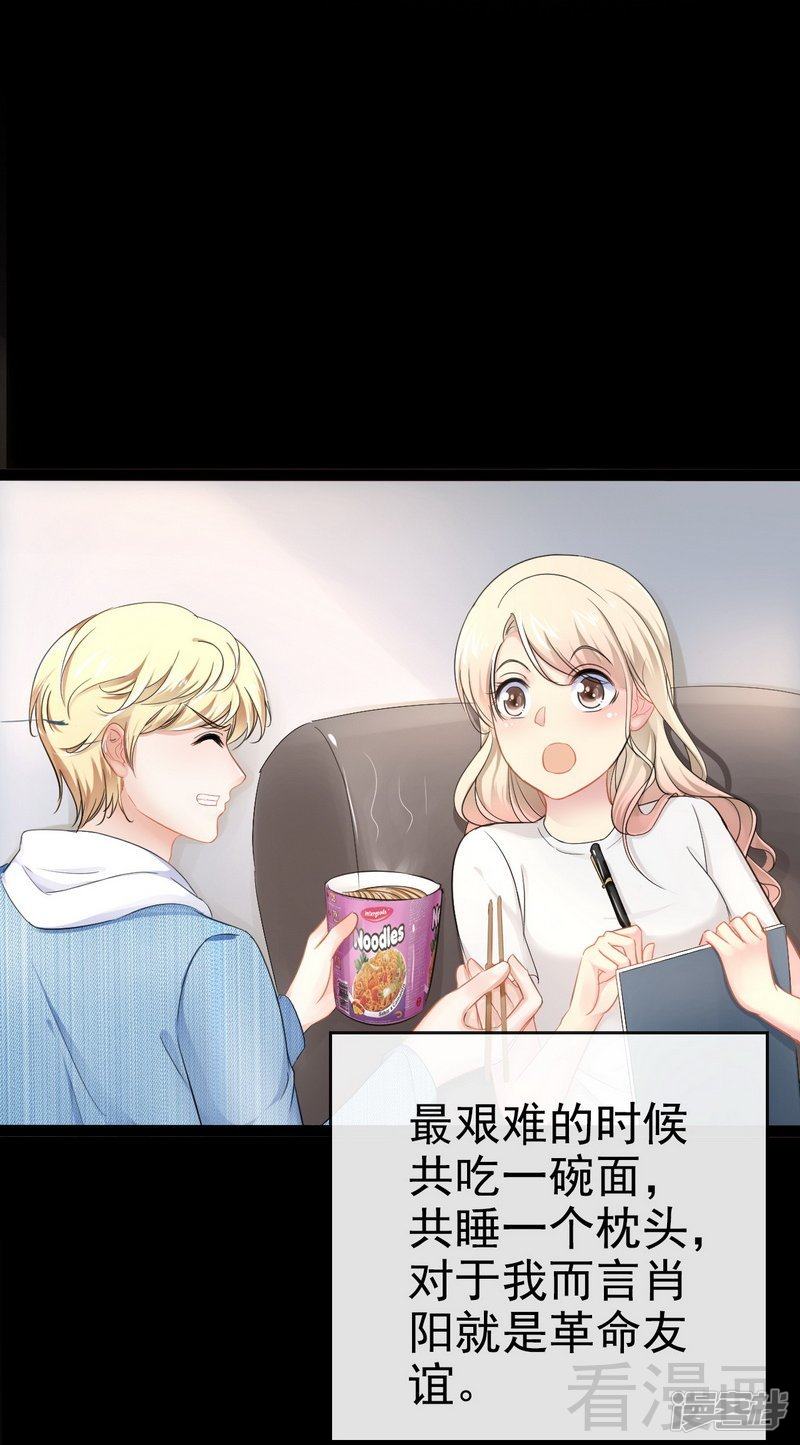 《神秘帝少甜宠妻》第81话 当年要不是我... 第14页