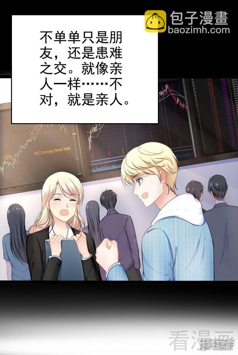 《神秘帝少甜宠妻》第81话 当年要不是我... 第16页