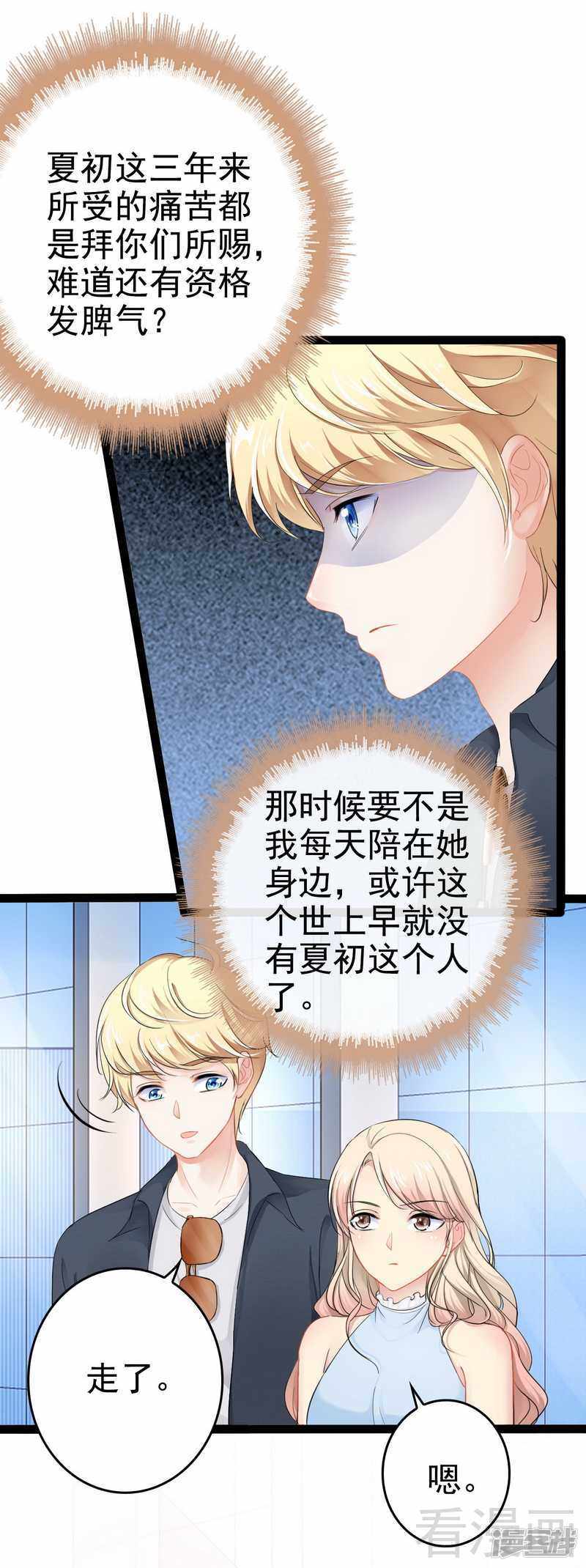 《神秘帝少甜宠妻》第81话 当年要不是我... 第19页