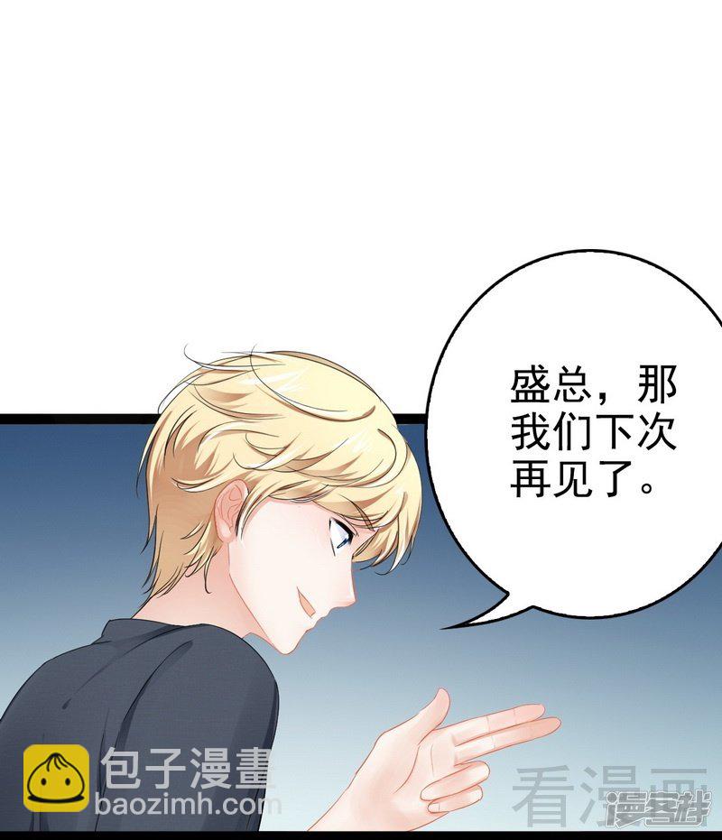 《神秘帝少甜宠妻》第81话 当年要不是我... 第21页