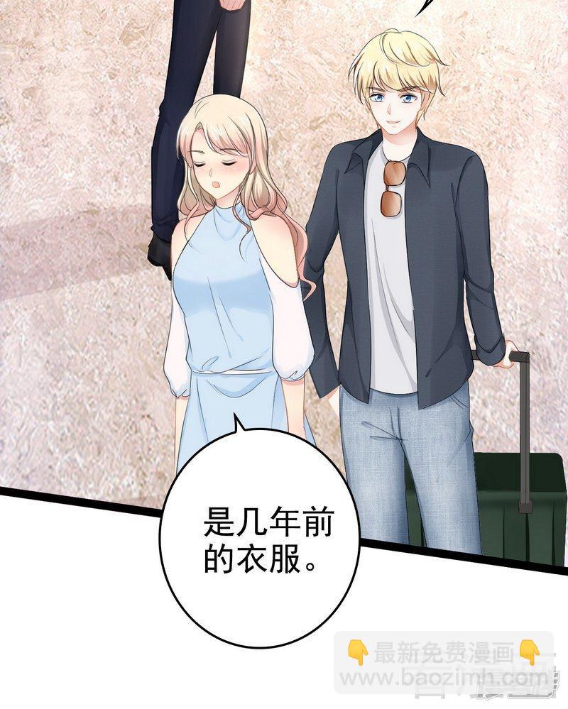 《神秘帝少甜宠妻》第81话 当年要不是我... 第23页