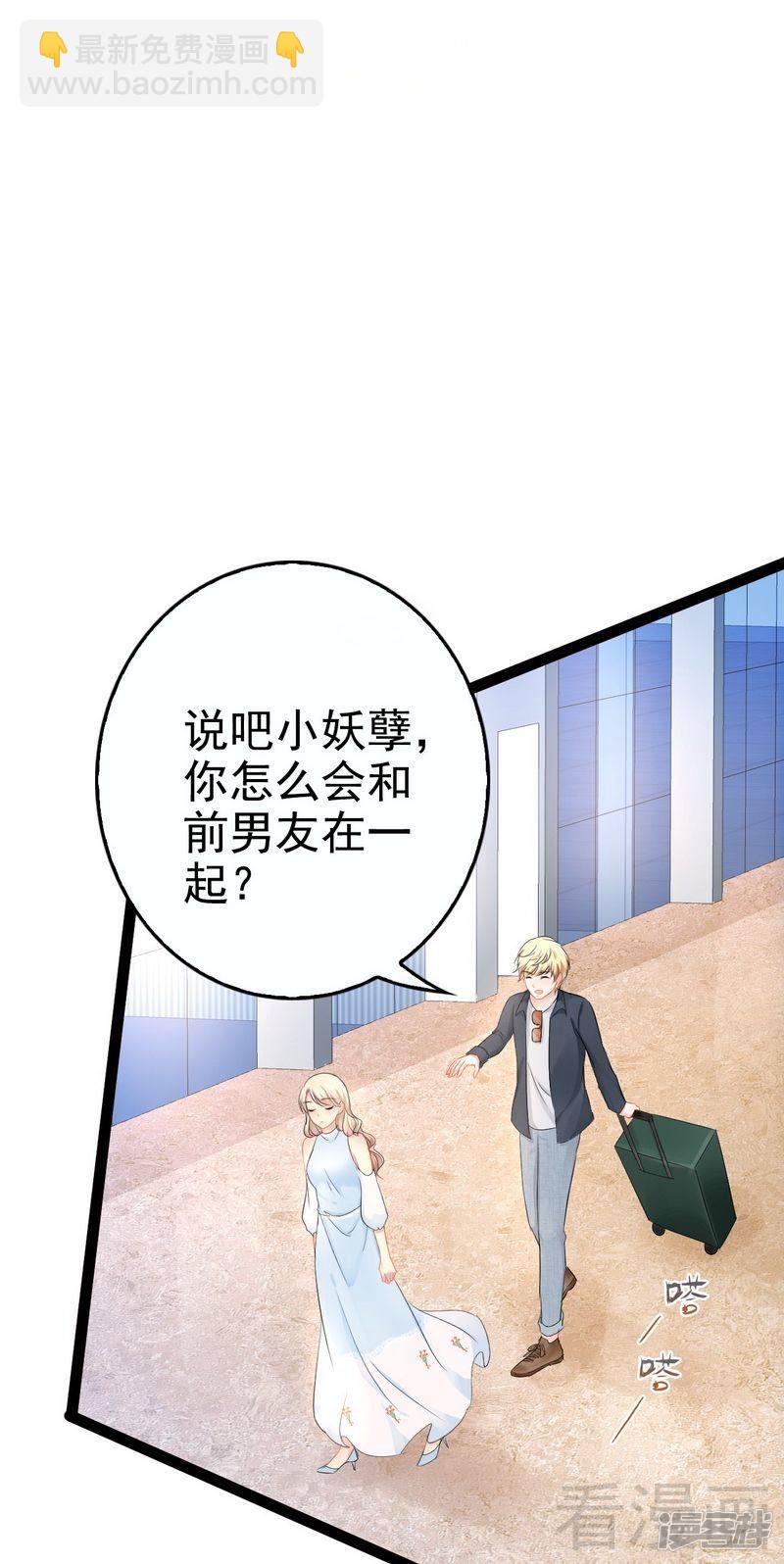 《神秘帝少甜宠妻》第81话 当年要不是我... 第27页