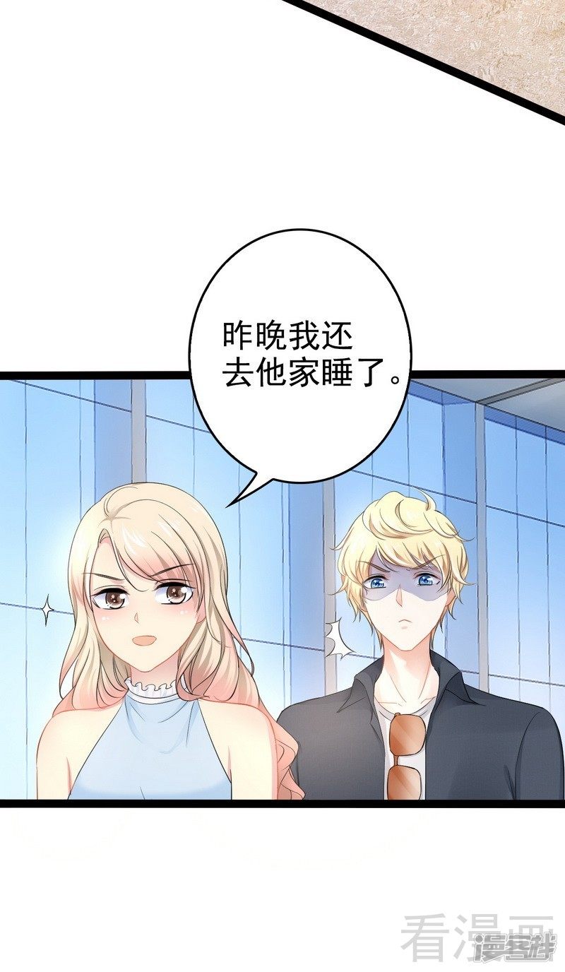 《神秘帝少甜宠妻》第81话 当年要不是我... 第28页