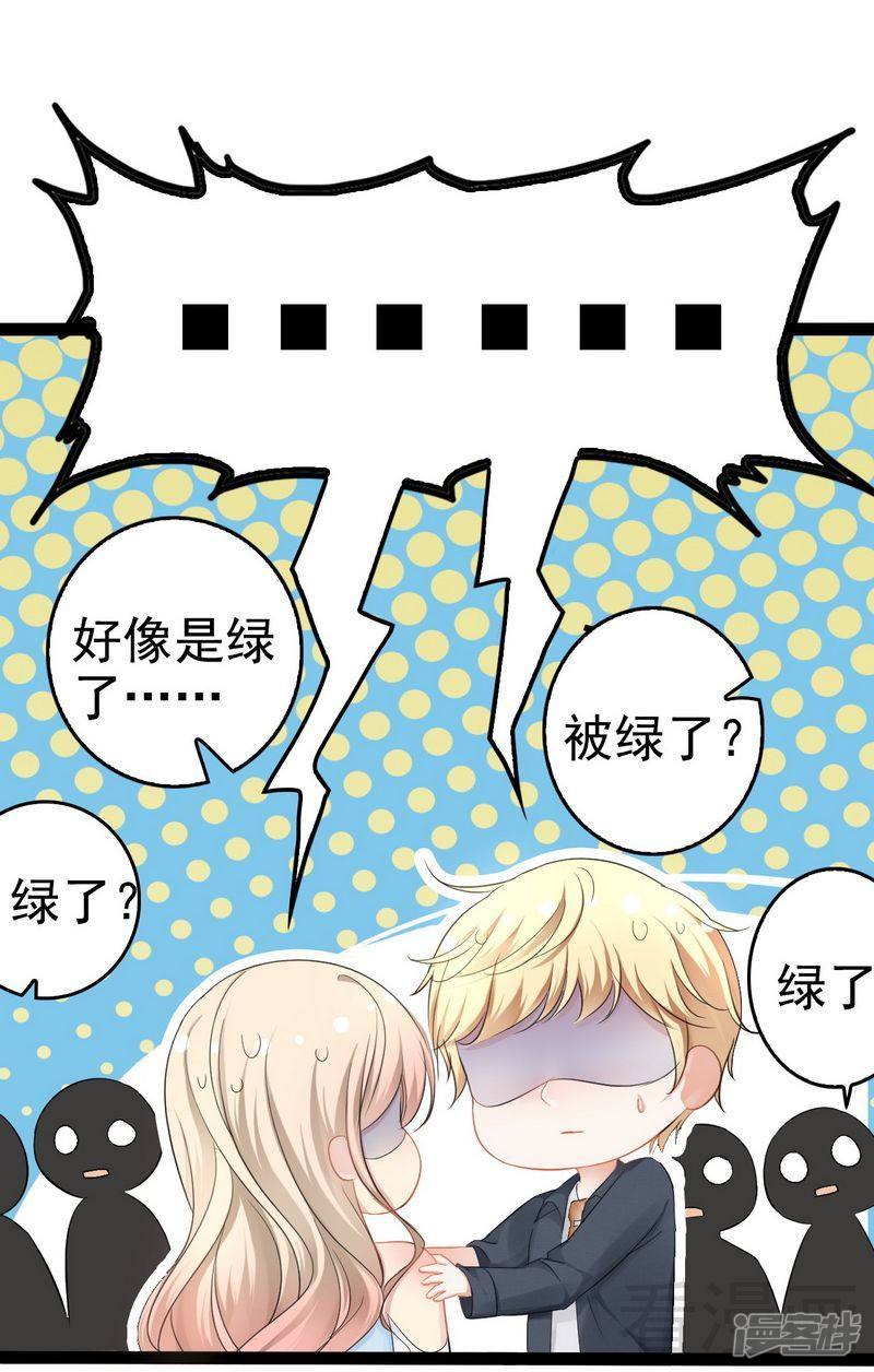 《神秘帝少甜宠妻》第81话 当年要不是我... 第31页