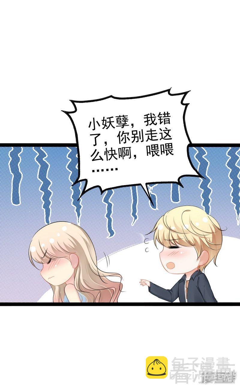 《神秘帝少甜宠妻》第81话 当年要不是我... 第33页
