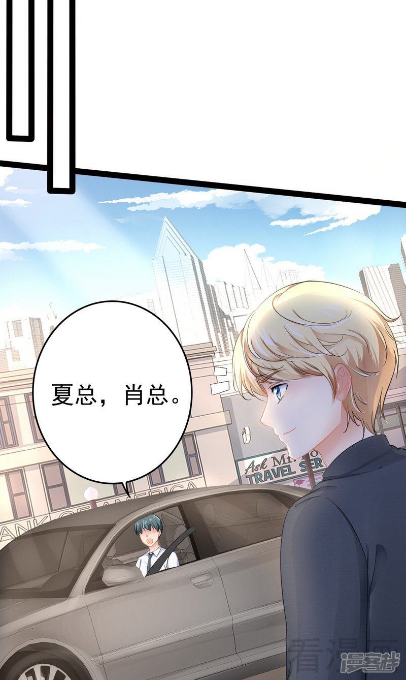 《神秘帝少甜宠妻》第81话 当年要不是我... 第35页