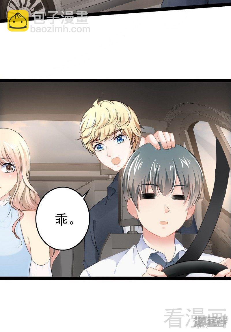 《神秘帝少甜宠妻》第81话 当年要不是我... 第36页