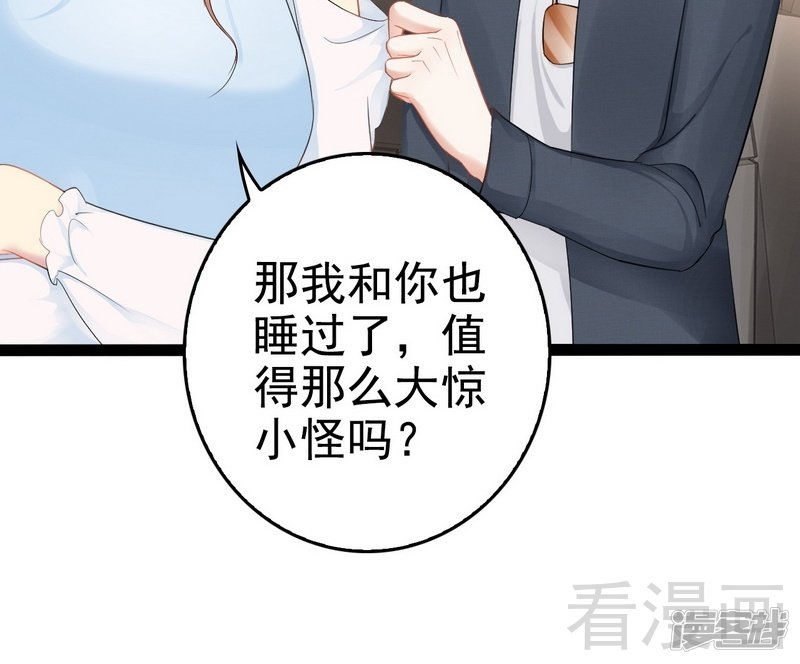 《神秘帝少甜宠妻》第81话 当年要不是我... 第38页
