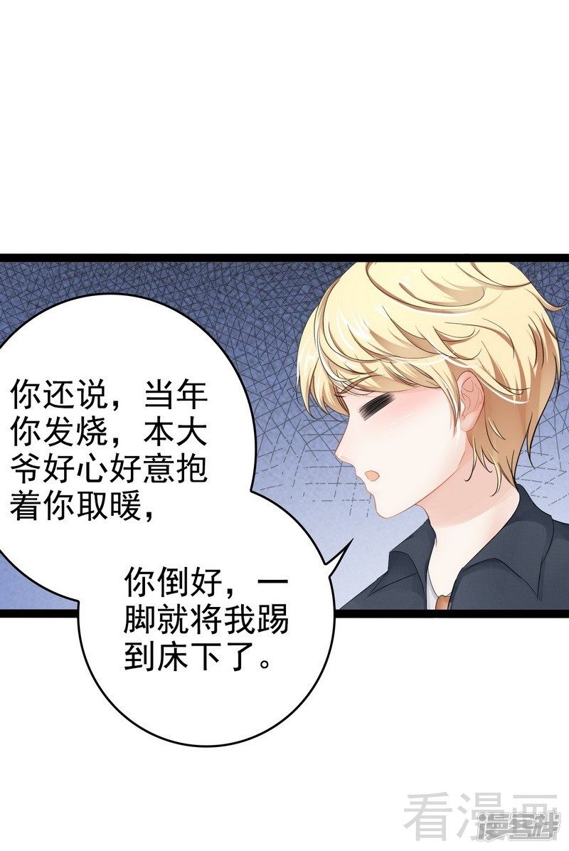 《神秘帝少甜宠妻》第81话 当年要不是我... 第39页