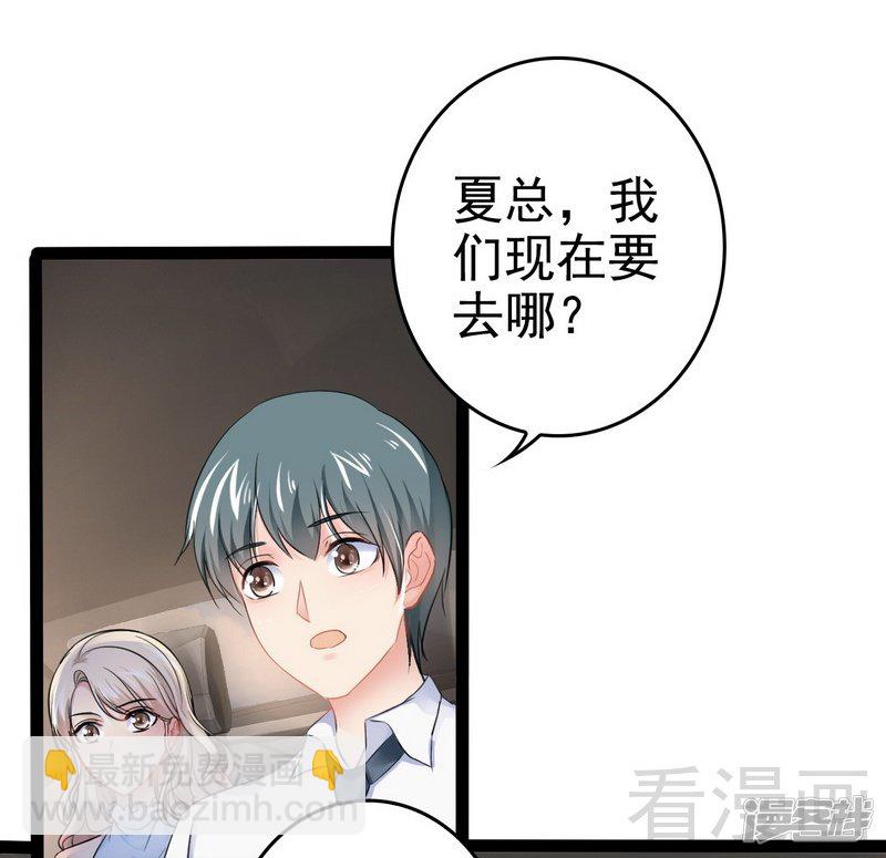 《神秘帝少甜宠妻》第81话 当年要不是我... 第40页